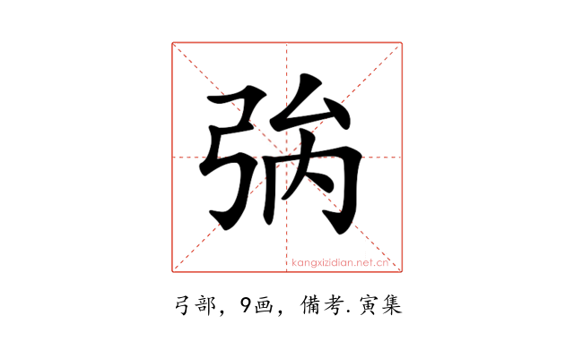 𢏟