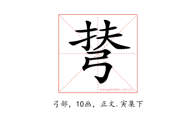𢏪