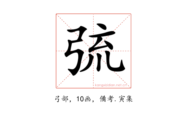 𢏭