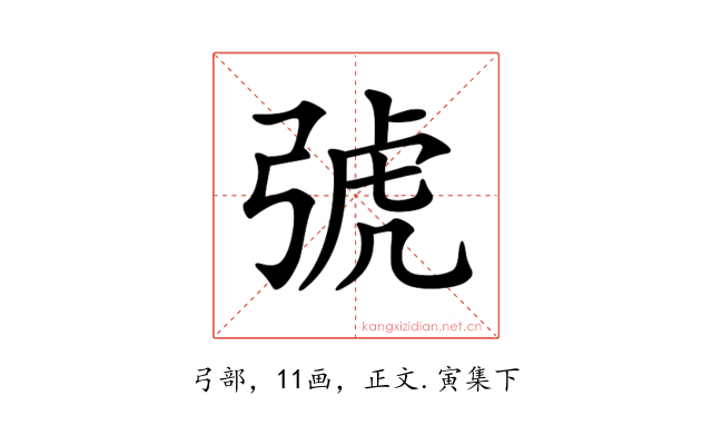 𢏯