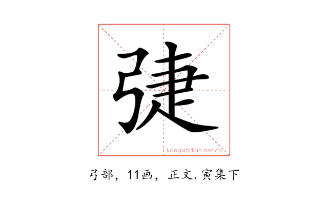 𢏵