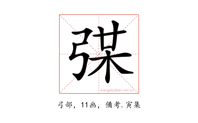 𢏼