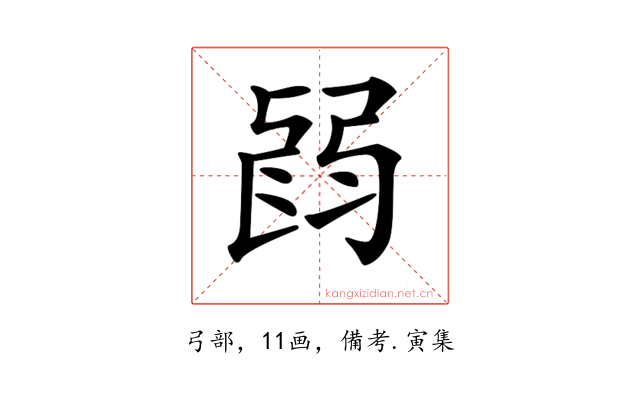 𢏽