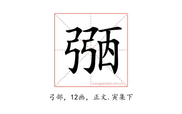 𢐀