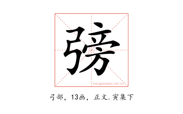 𢐊