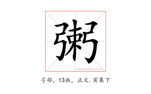 𢐌