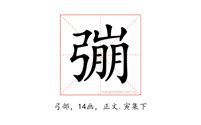 𢐒