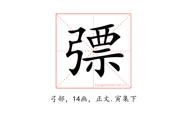 𢐕