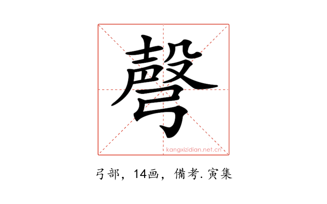 𢐙