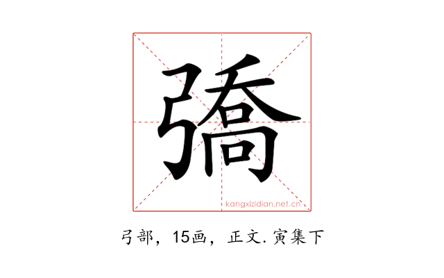 𢐟