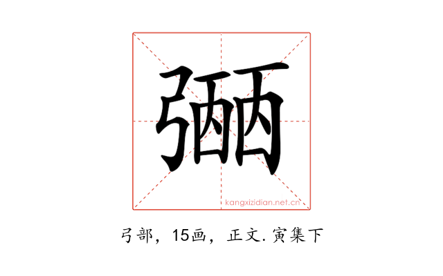 𢐡