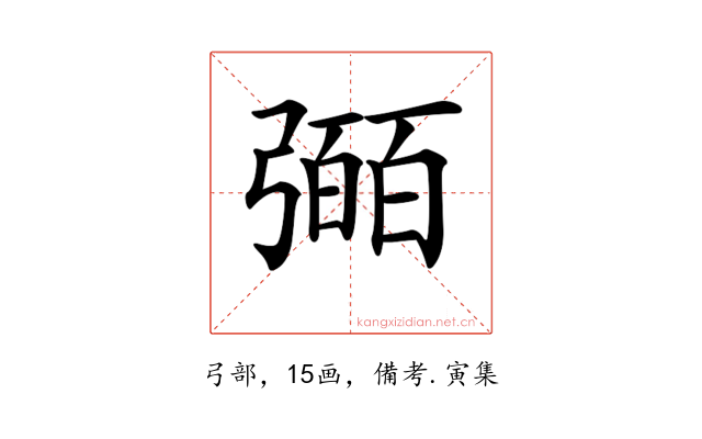 𢐤