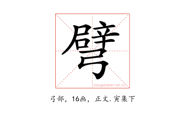 𢐦