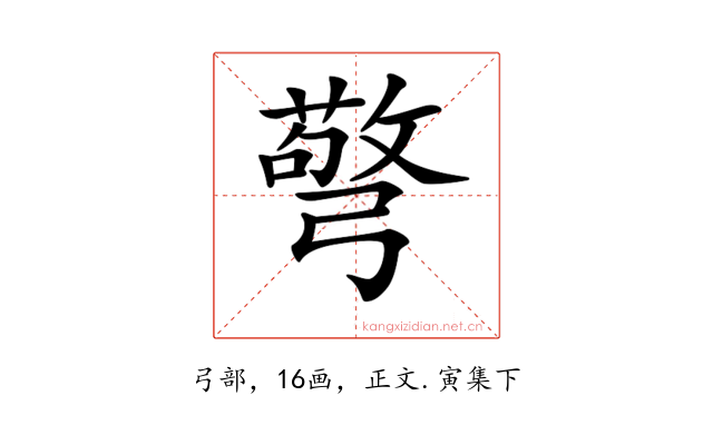 𢐧