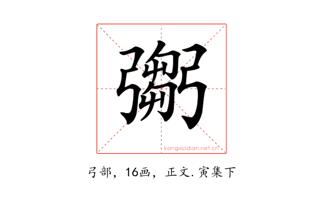 𢐨