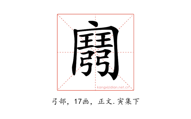 𢐭