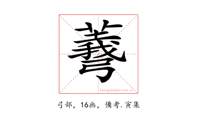 𢐱