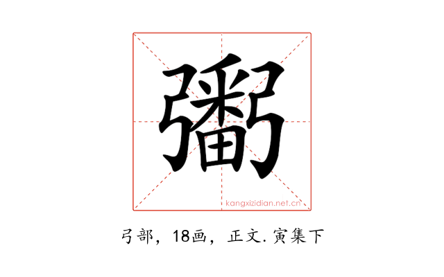 𢐲