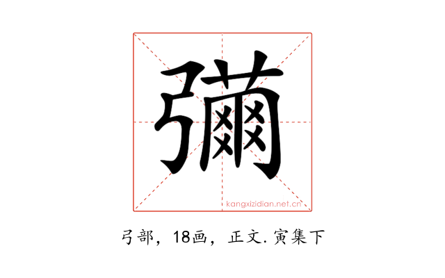 𢐳