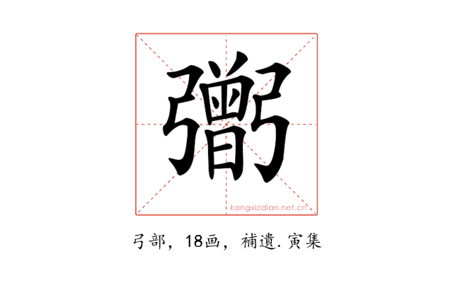 𢐷