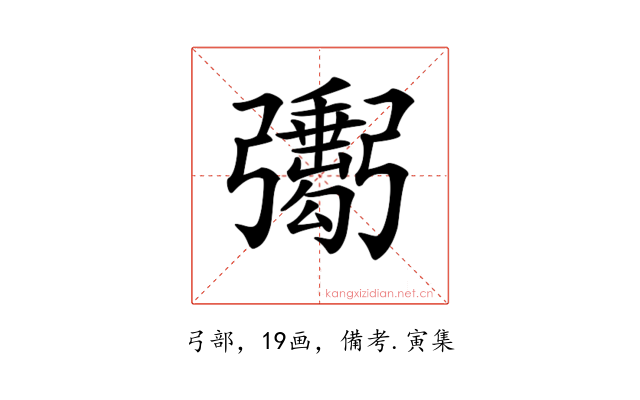 𢐺