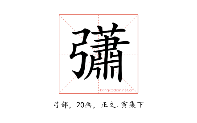 𢑁
