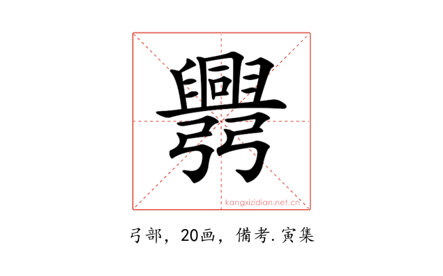 𢑅