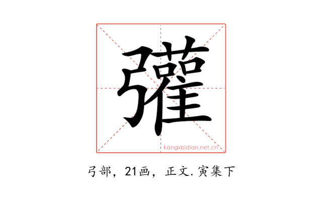 𢑆