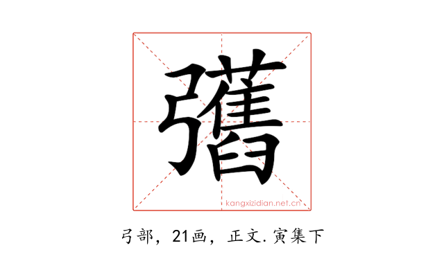 𢑇