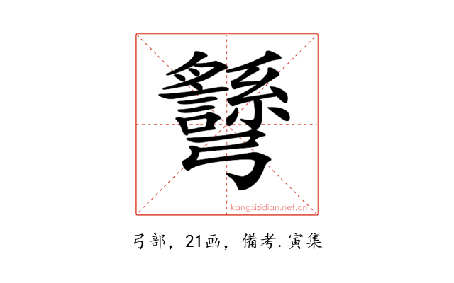 𢑉