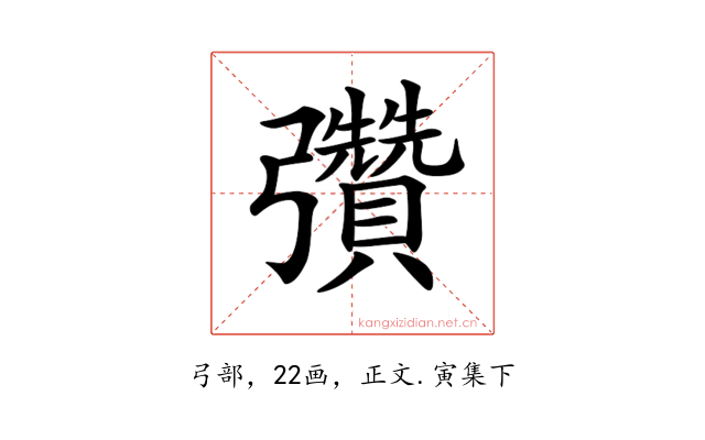 𢑊