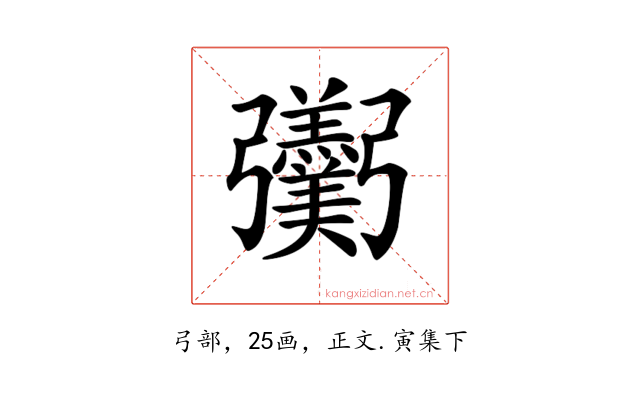 𢑌