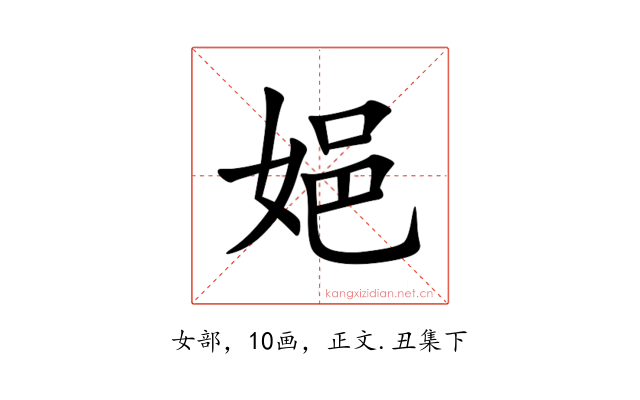 㛕