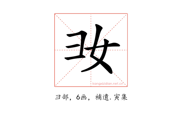 𢑒