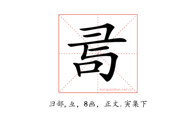 𢑔