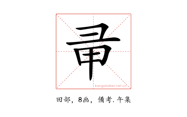 𢑖