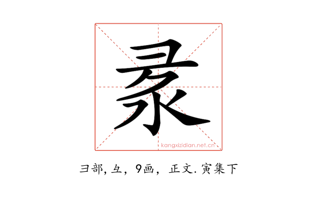 𢑙