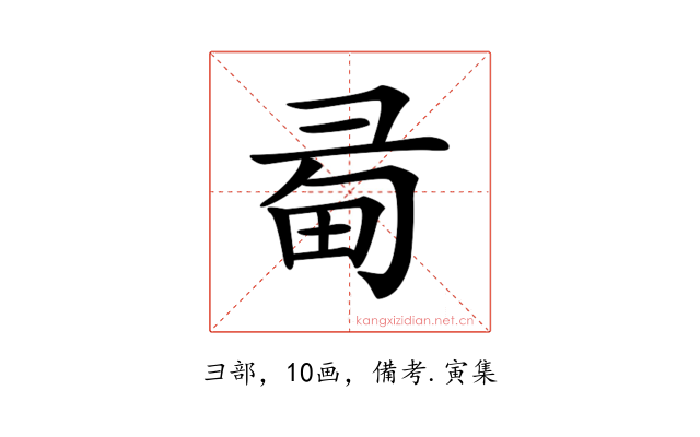 𢑜