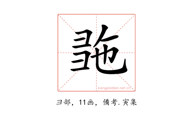 𢑠
