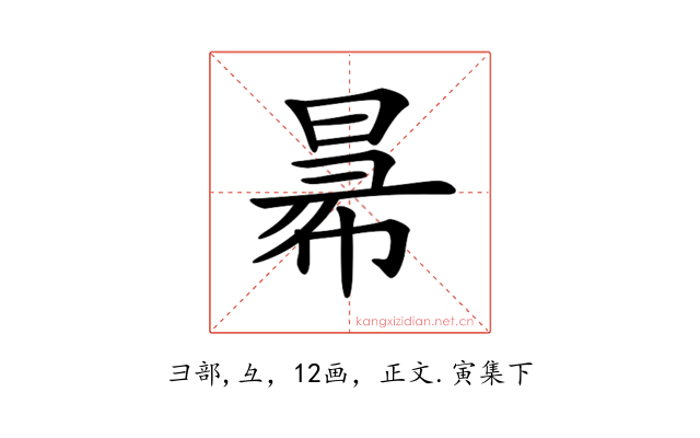 𢑢