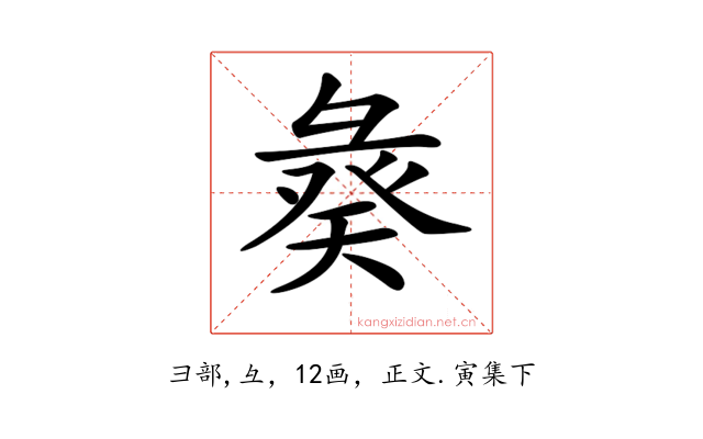 𢑣