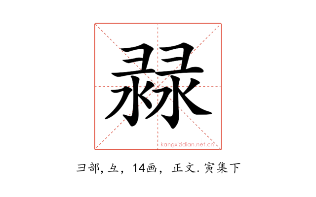 𢑨