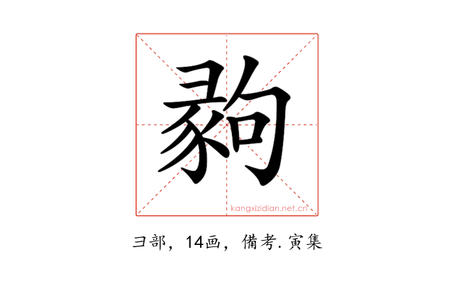𢑪