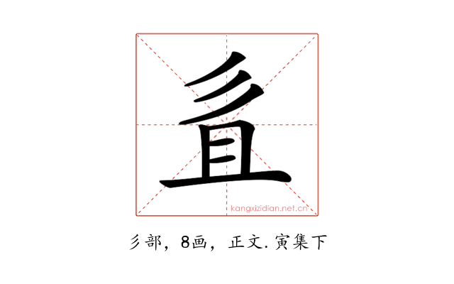 𢒉