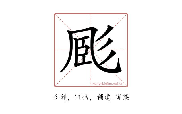 𢒝