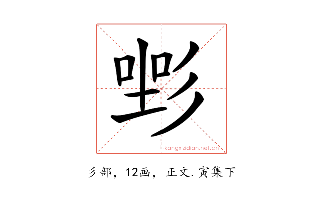 𢒡