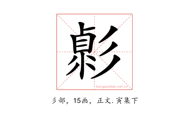 𢒭