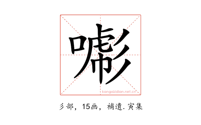 𢒯