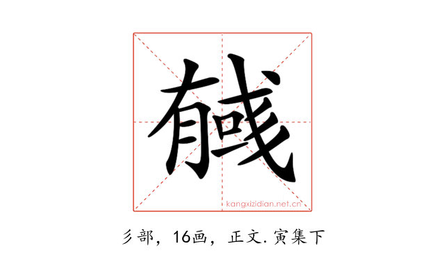 𢒰
