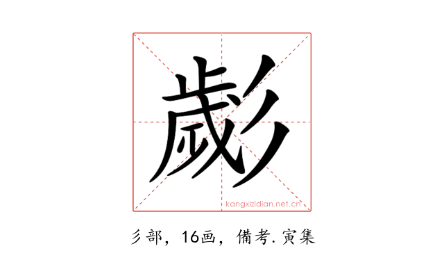 𢒱